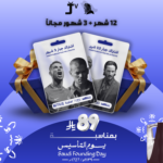 باقة سنة + 3 شهور